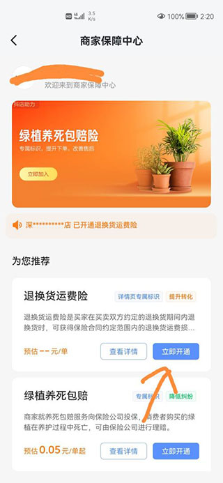 抖店商家app