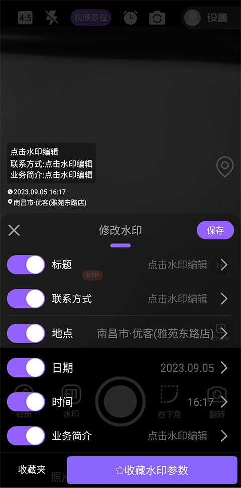 定制时间水印相机app