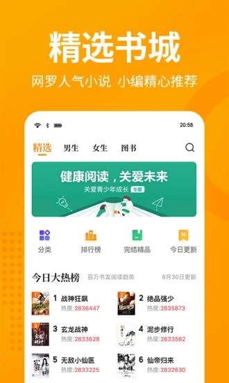七猫免费小说App手机版