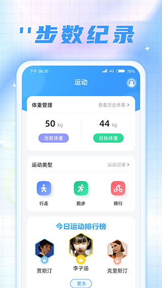 时刻计步宝app