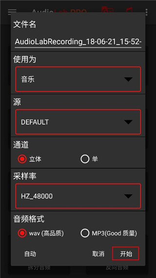 audiolab中文版免费最新版本