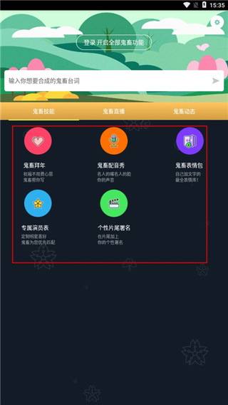 鬼畜输入法App