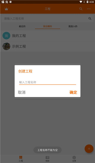 工程相机app