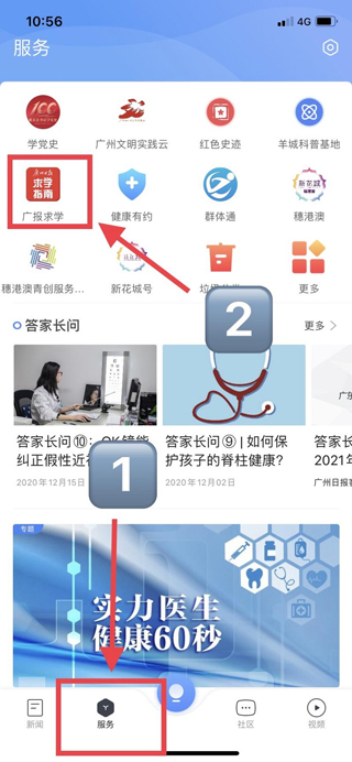 广州日报新花城官方版