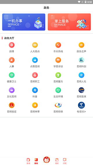 掌上春城app