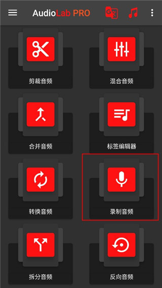 audiolab中文版免费最新版本
