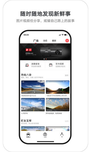 盯盯拍车机版app最新