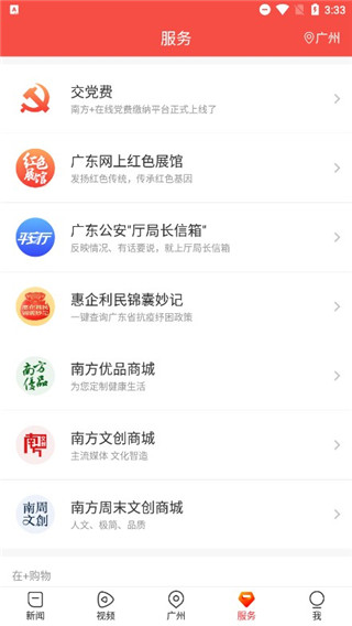 南方+客户端app