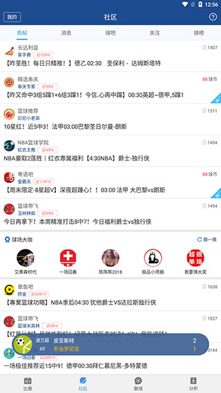 篮箭比赛app