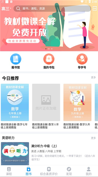 贝壳网教育平台APP官方版