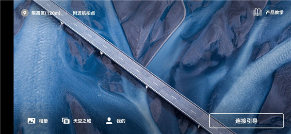 大疆虚拟飞行模拟器手机版