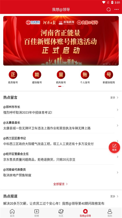 河南大河新闻客户端