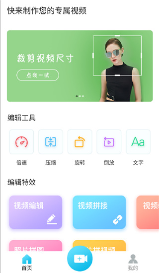 视频编辑宝app