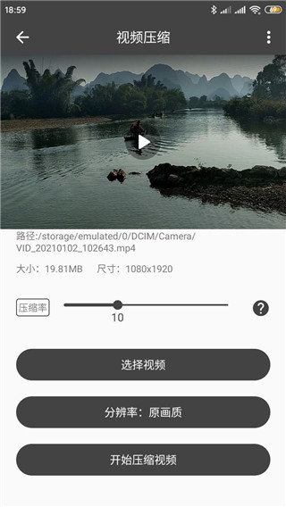 视频压缩大师手机版