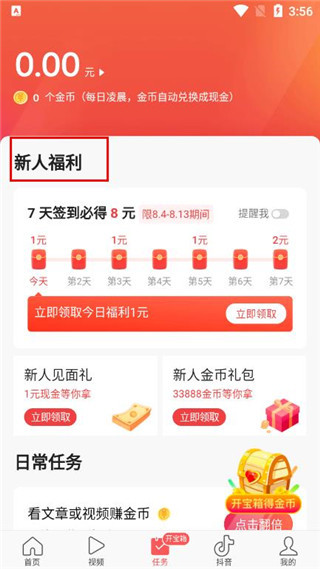 头条搜索极速版2024最新版