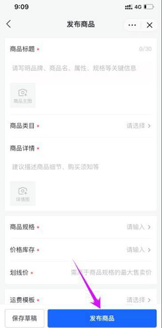 抖店商家app