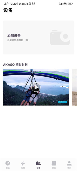 AKASO GO官方版
