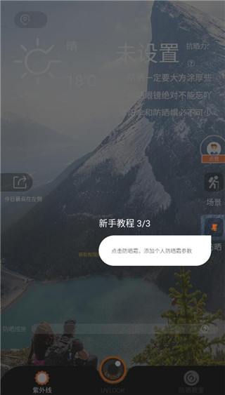 uvlook防晒相机app