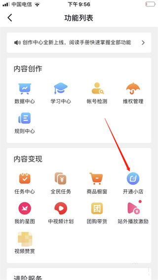 抖音电商app