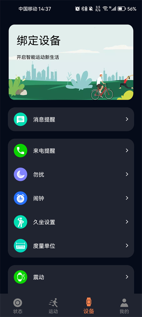 cofit官方版