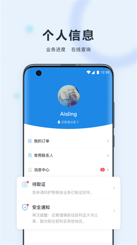 中国领事app