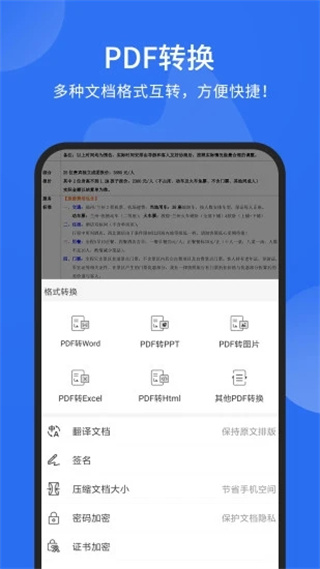 福昕pdf阅读器app