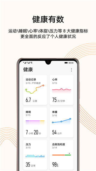 运动健康App