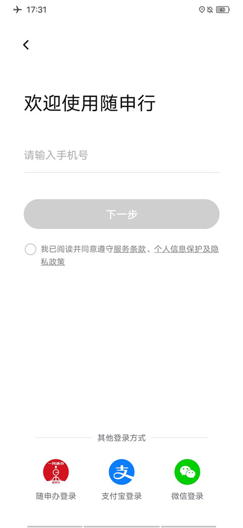 随申行智慧交通app官方版