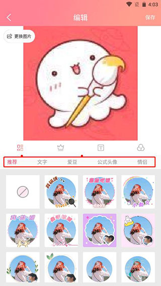 情侣头像制作app