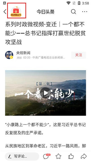 头条搜索极速版2024最新版
