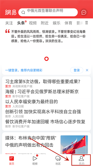 网易新闻app