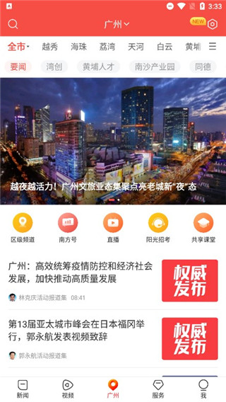 南方+客户端app