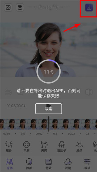 prettyup视频人像美化app最新