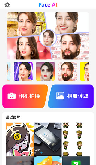 变脸时光机app最新版
