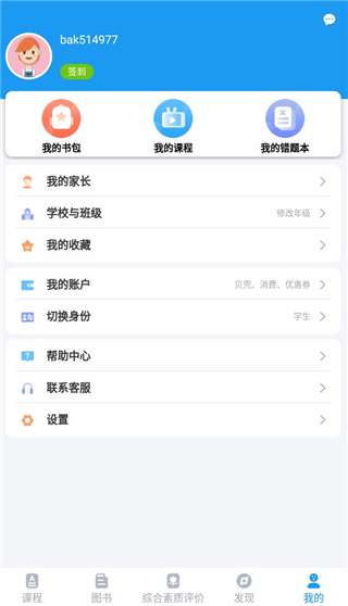 贝壳网教育平台APP官方版