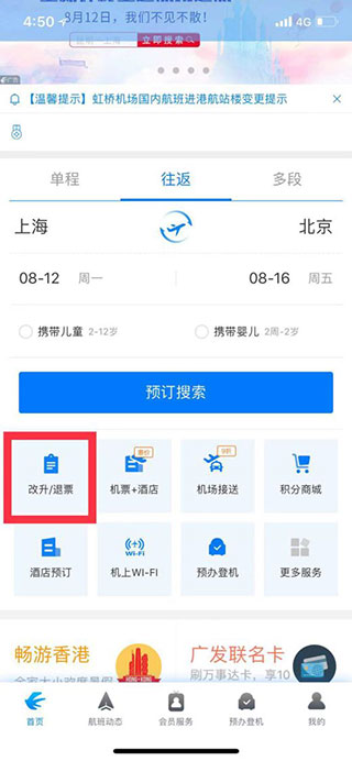 东航app官方版