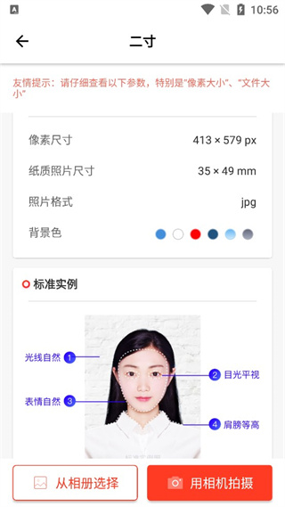 二寸证件照制作软件手机版