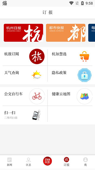 杭+新闻APP最新版