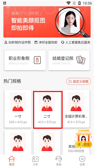 二寸证件照制作软件手机版