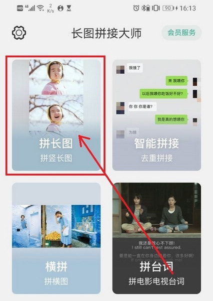 长图拼接大师App