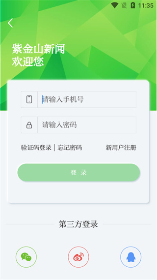 紫金山新闻客户端官方版