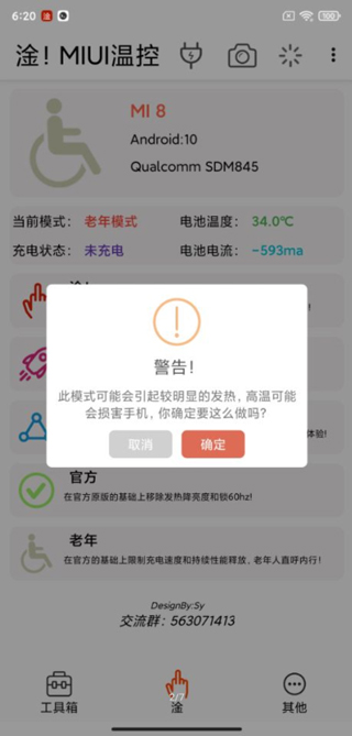 淦MIUI温控App官方版