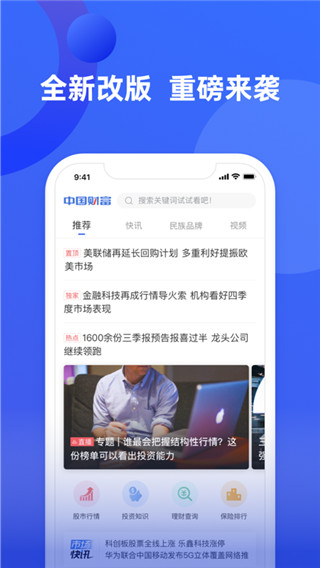 中国财富app