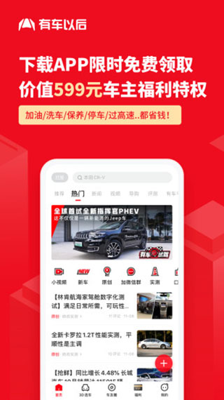 有车以后app