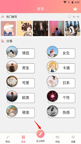 头像制作官方版免费