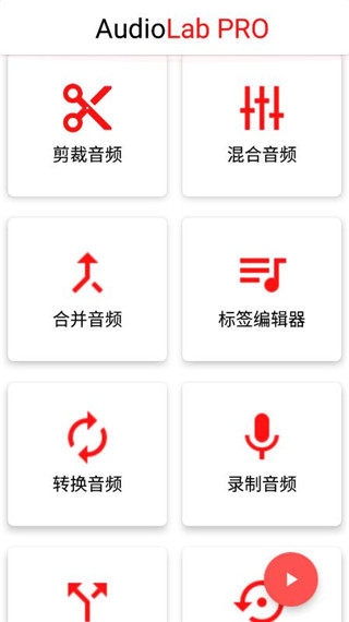 audiolab音频编辑器中文版
