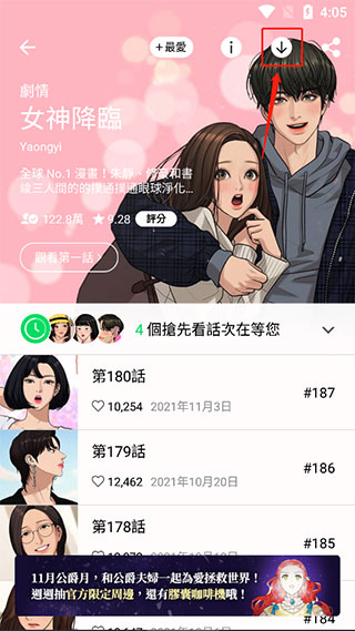 webtoon漫画app下载