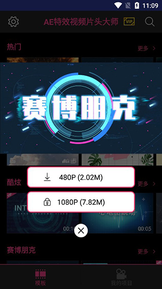 AE特效视频片头大师app