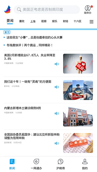 东方新闻app