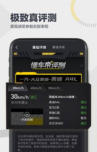 懂车帝二手车官方版app